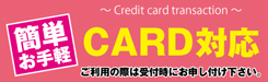 クレジット決済