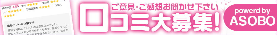 東北の風俗情報はASOBO